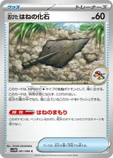 古びたはねの化石 C モンスターボール柄ミラー