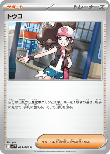 トウコ U