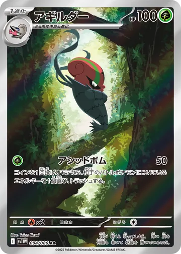 アギルダー AR