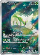 ビリジオン AR
