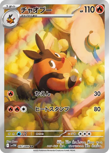 チャオブー AR
