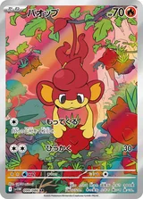 バオップ AR