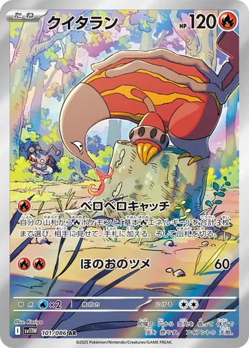 クイタラン AR