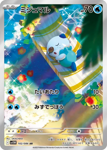 ミジュマル AR