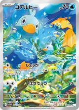 コアルヒー AR