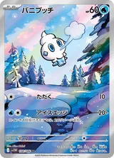 バニプッチ AR