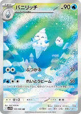 バニリッチ AR