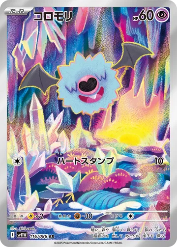 コロモリ AR