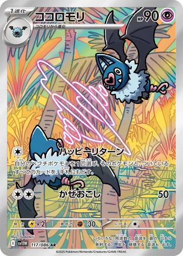 ココロモリ AR