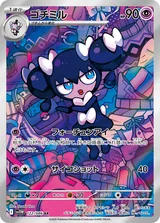 ゴチミル AR