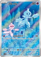 プルリル AR