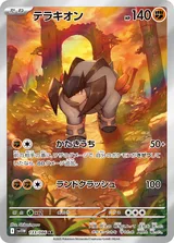 テラキオン AR