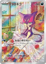 チョロネコ AR