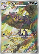 レパルダス AR