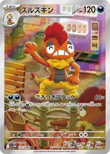 ズルズキン AR