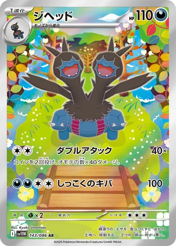 ジヘッド AR