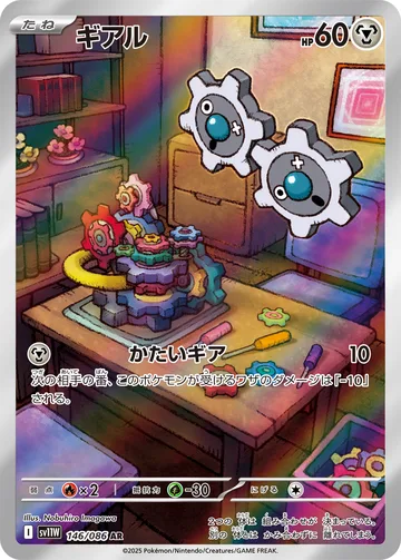 ギアル AR