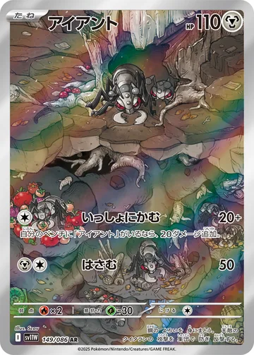 アイアント AR