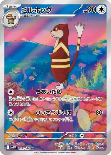 ミルホッグ AR