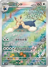 ムーランド AR