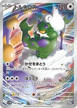 トルネロス AR