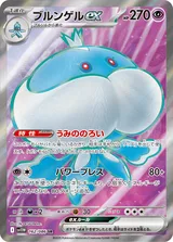 ブルンゲルex SR
