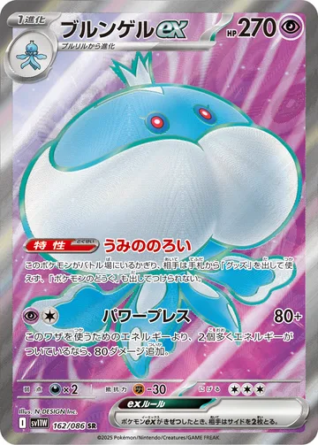 ブルンゲルex SR
