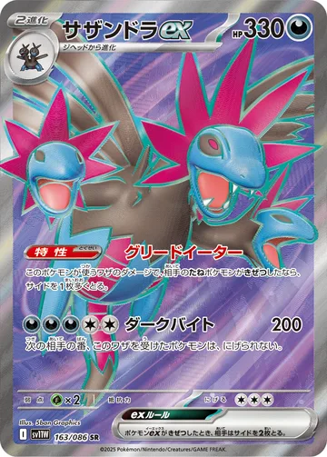 サザンドラex SR