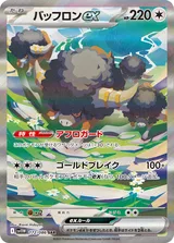 バッフロンex SAR