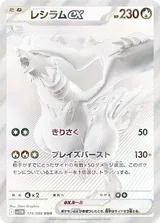 レシラムex BWR