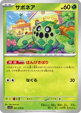 サボネア C