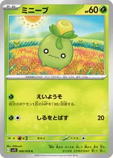 ミニーブ C