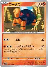 コータス U