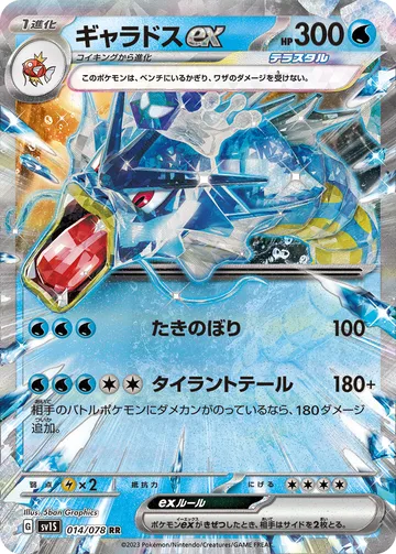 ギャラドスex RR