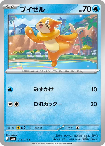 ブイゼル C