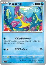 ハギギシリ C