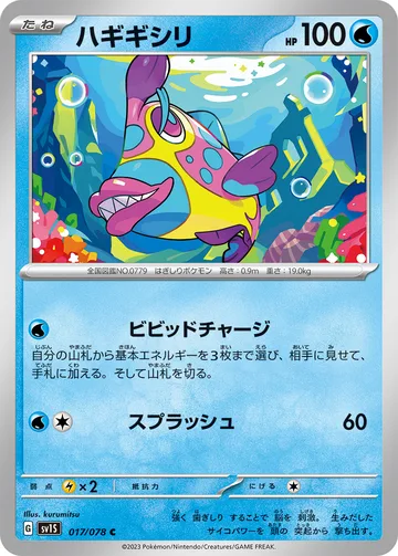 ハギギシリ C