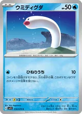 ウミディグダ C