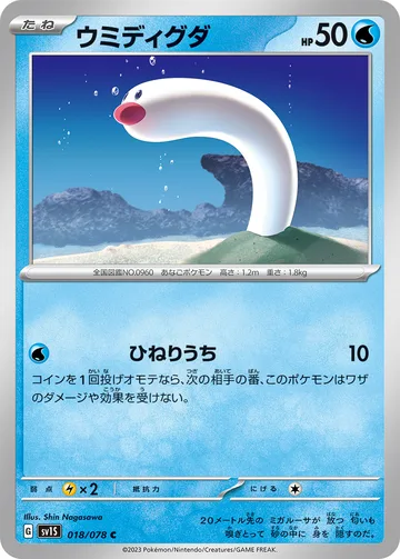 ウミディグダ C