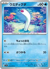 ウミディグダ C