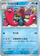 ウミトリオ U