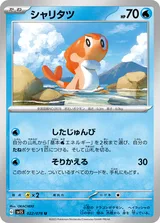 シャリタツ U