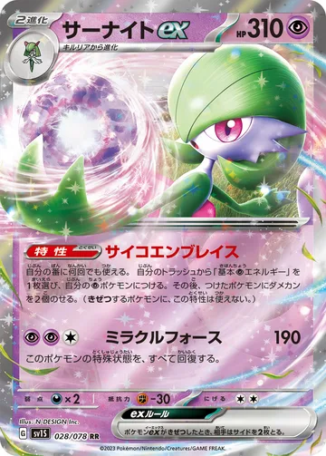 サーナイトex RR