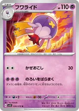 フワライド U