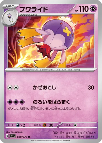 フワライド U