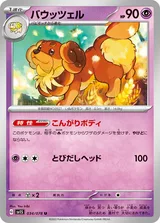 バウッツェル U