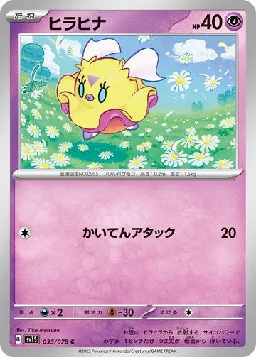 ヒラヒナ C