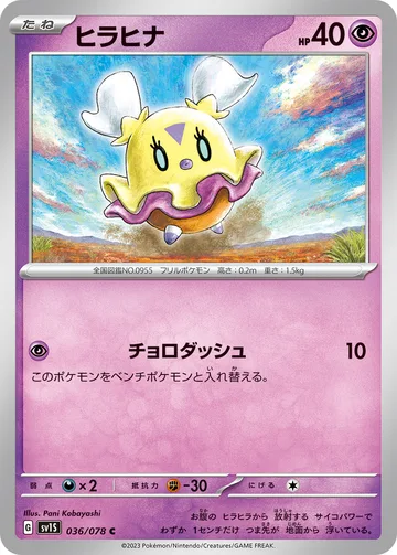 ヒラヒナ C