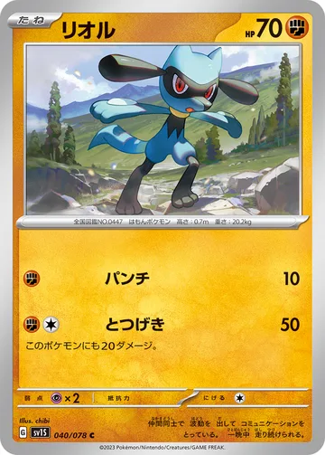 リオル C