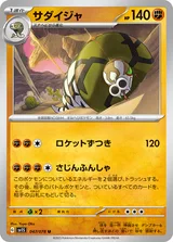 サダイジャ U